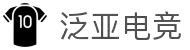 泛亚电竞·(中国)电子竞技平台"