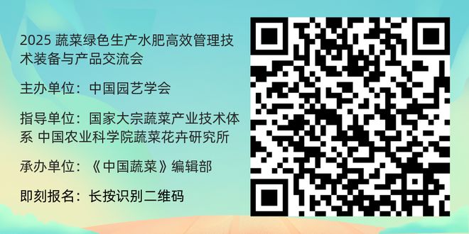 蔬菜生产核心痛点如何破局？蔬菜水肥高效管理交流会或给你想要的答案……(图1)