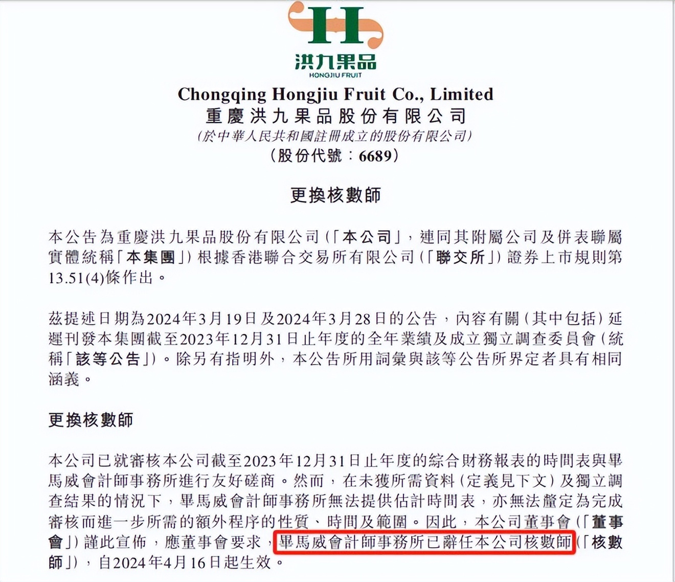 多米体育官网洪九果品暴雷谁把“水果第一股”推入深渊？(图2)